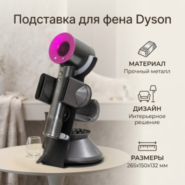 Подставка металл