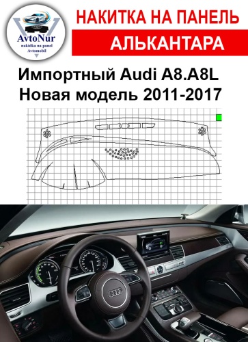 AvtoNur1 Audi A8 2011-2017 черный