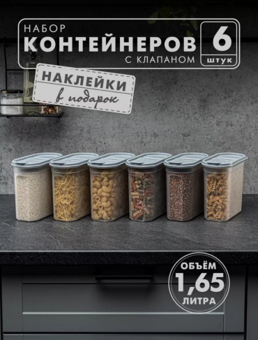 Набор контейнеров 436457679, пластик