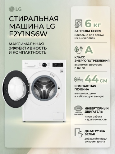 LG F2Y1NS6W белый