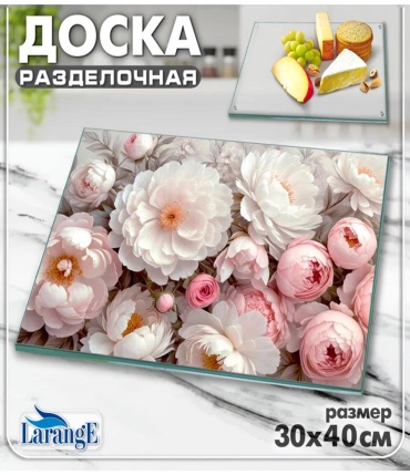 Разделочная доска 124-458 1 шт, закаленное стекло