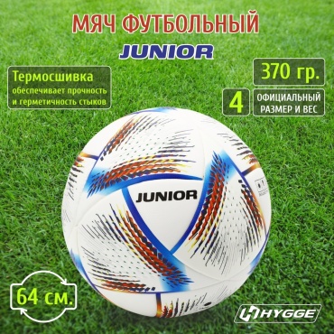 Мяч HYGGE JUNIOR для футбола размер 4