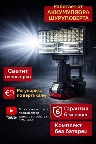 Фонарь-прожектор 071429010 питание от аккумулятора
