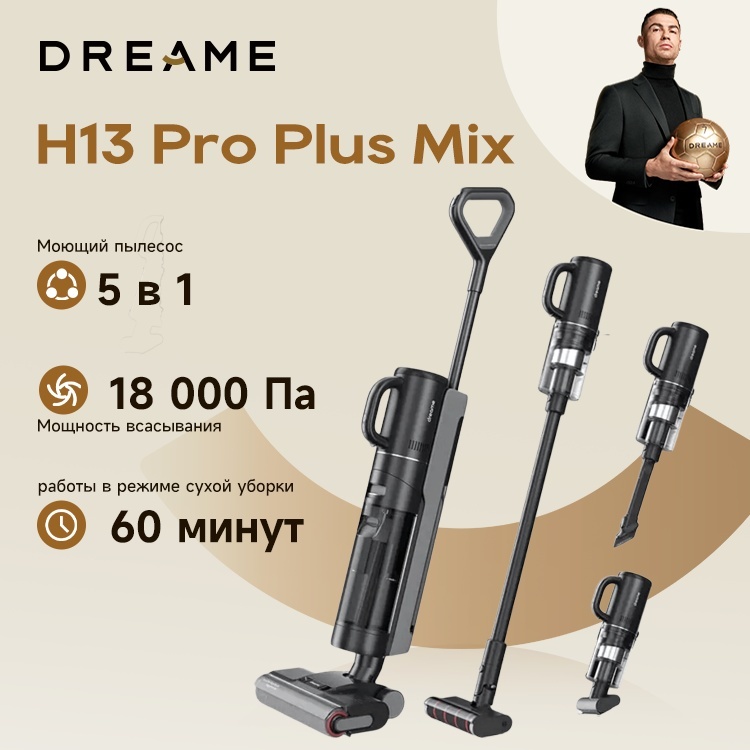 DREAME H13 Pro Plus Mix черный