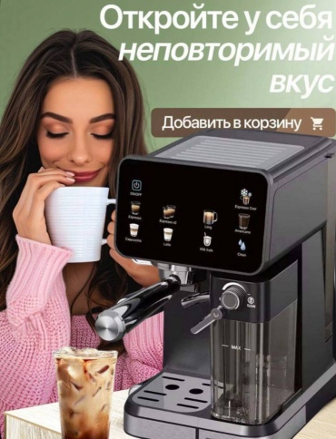 Кофемашина SKY SK-0919 черный