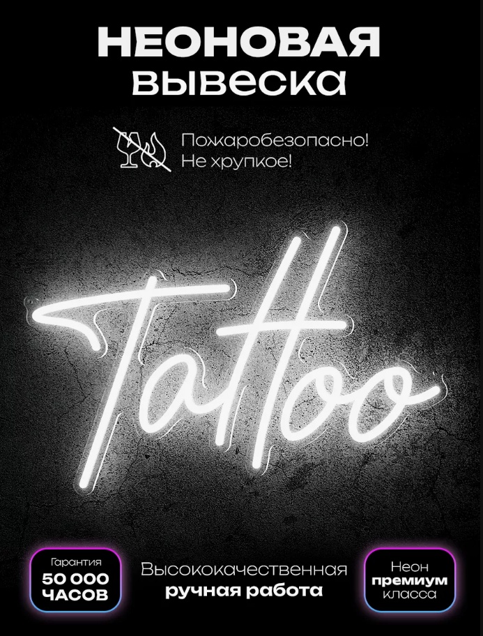 Неоновая вывеска настенный 05219343453, белый