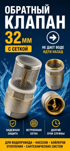 Обратный клапан пружинный Skyriver SK26161, DN 32