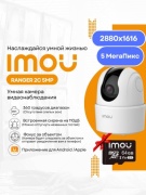 Imou камера видеонаблюдения Ranger 2C 5MP &#43; SD карта 64Gb, 5 расширение 2880x1620