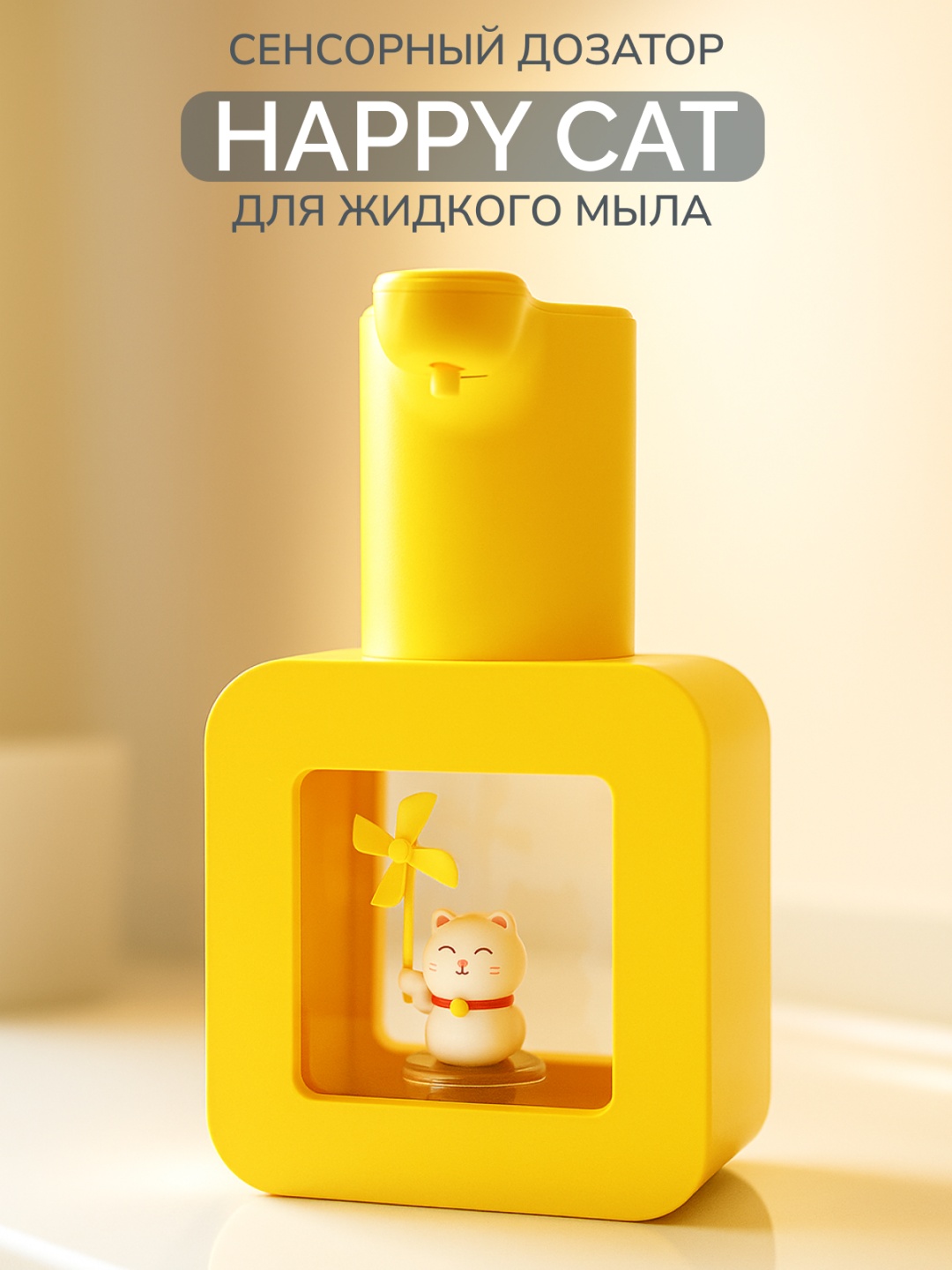 Дозатор для жидкого мыла MarCo Happy Cat ЛФ-0Р01