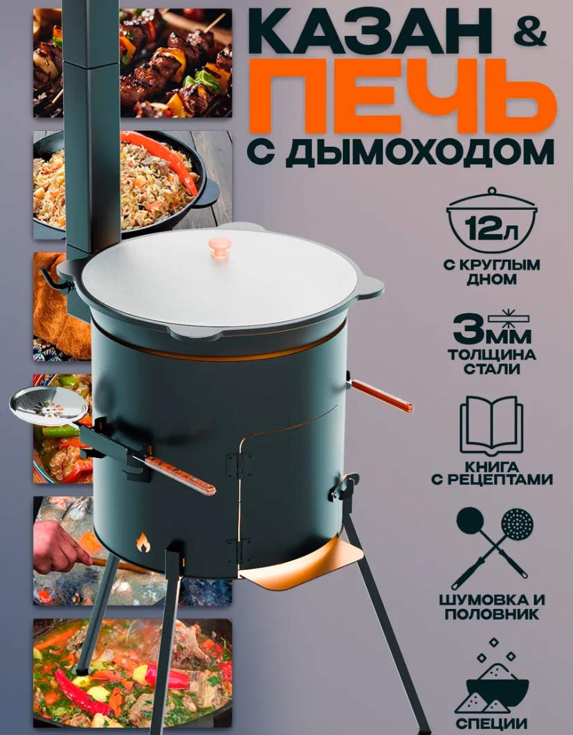 Комплект казан с печкой 12 л, чугун