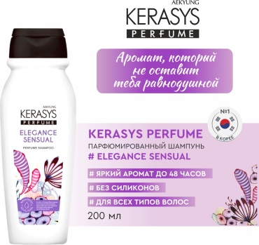 KeraSys Elegance Sensual шампунь 200 мл