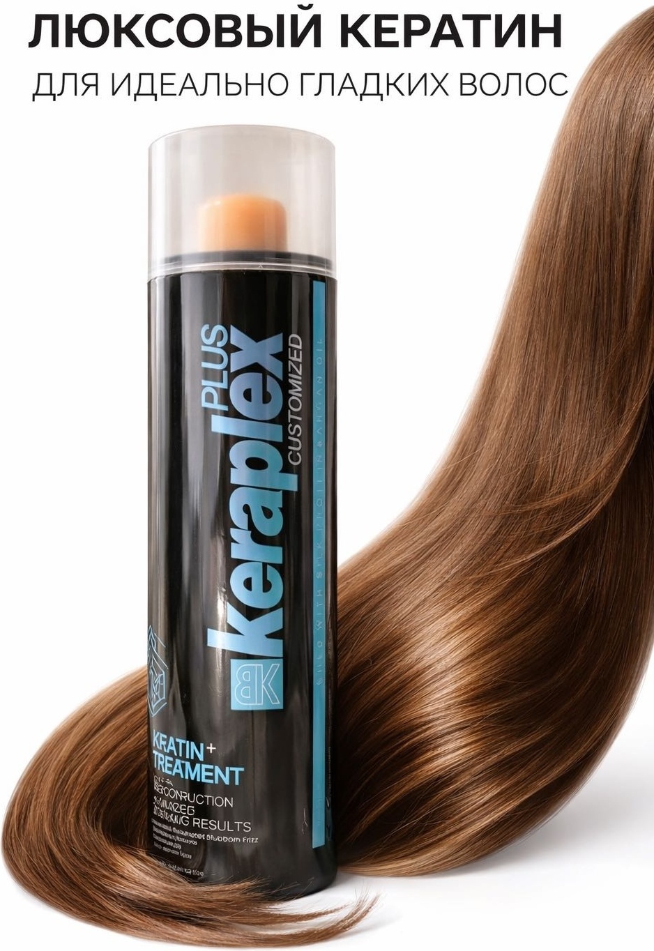 BK кератин Keraflex PLUS Customized Keratin+ Treatment. 1000 мл