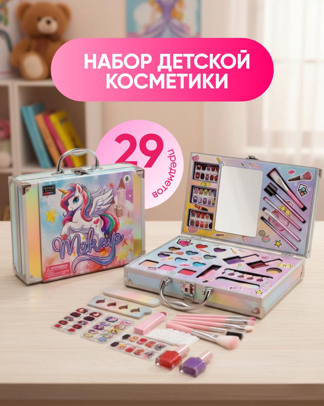 SANTIMENT Набор детской косметики в чемодане блеск, лак для ногтей, набор, помада, тени, румяна, накладные ногти 5+
