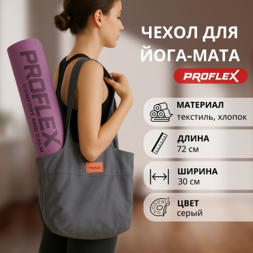 Proflex 00000000334 для спортивного коврика 72 см