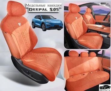 SERAUTO Changan Deepal S05 2025 оранжевый