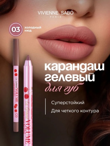 Vivienne Sabo карандаш le grand volume 03