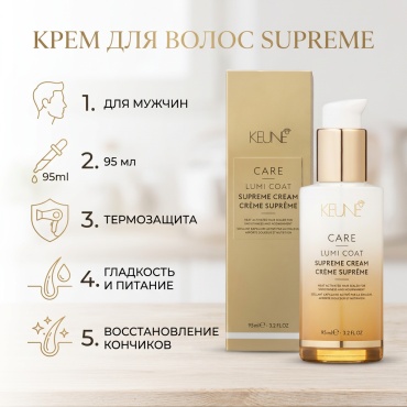 Keune Care Lumi Coat крем 95 мл