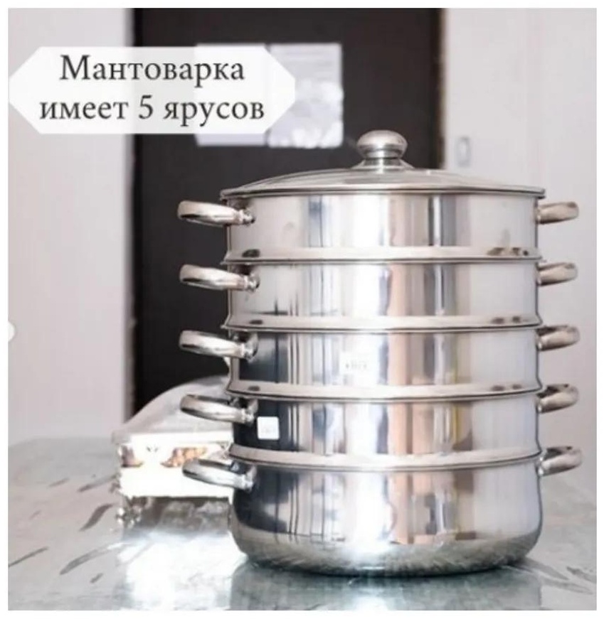 Мантоварка 5 л, нержавеющая сталь, количество ярусов: 3