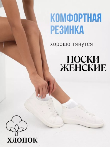Носки Rashel 1 пара белый 36-41
