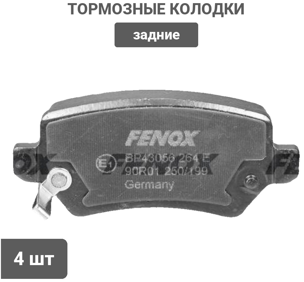 Колодки FENOX задние BP43056 4 шт