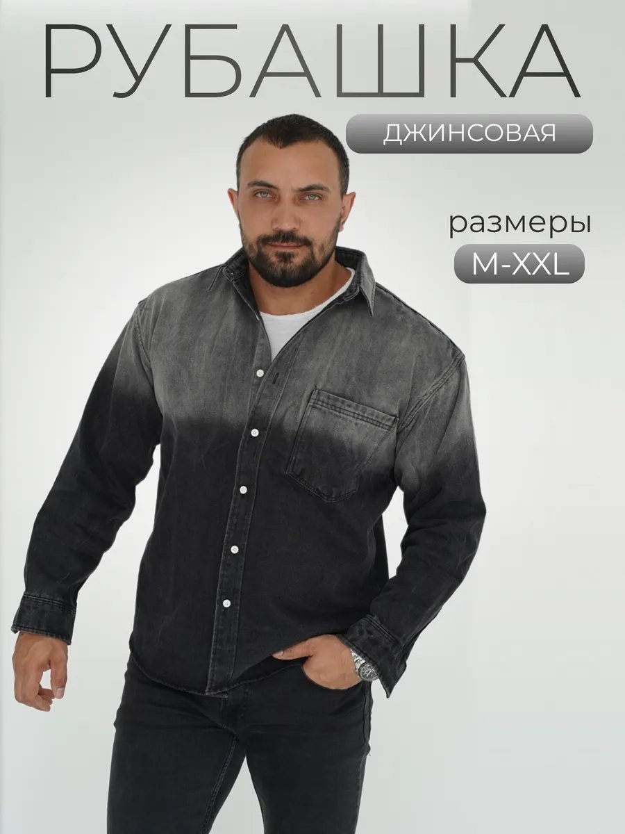 Рубашка джинсовая Dressed men черный