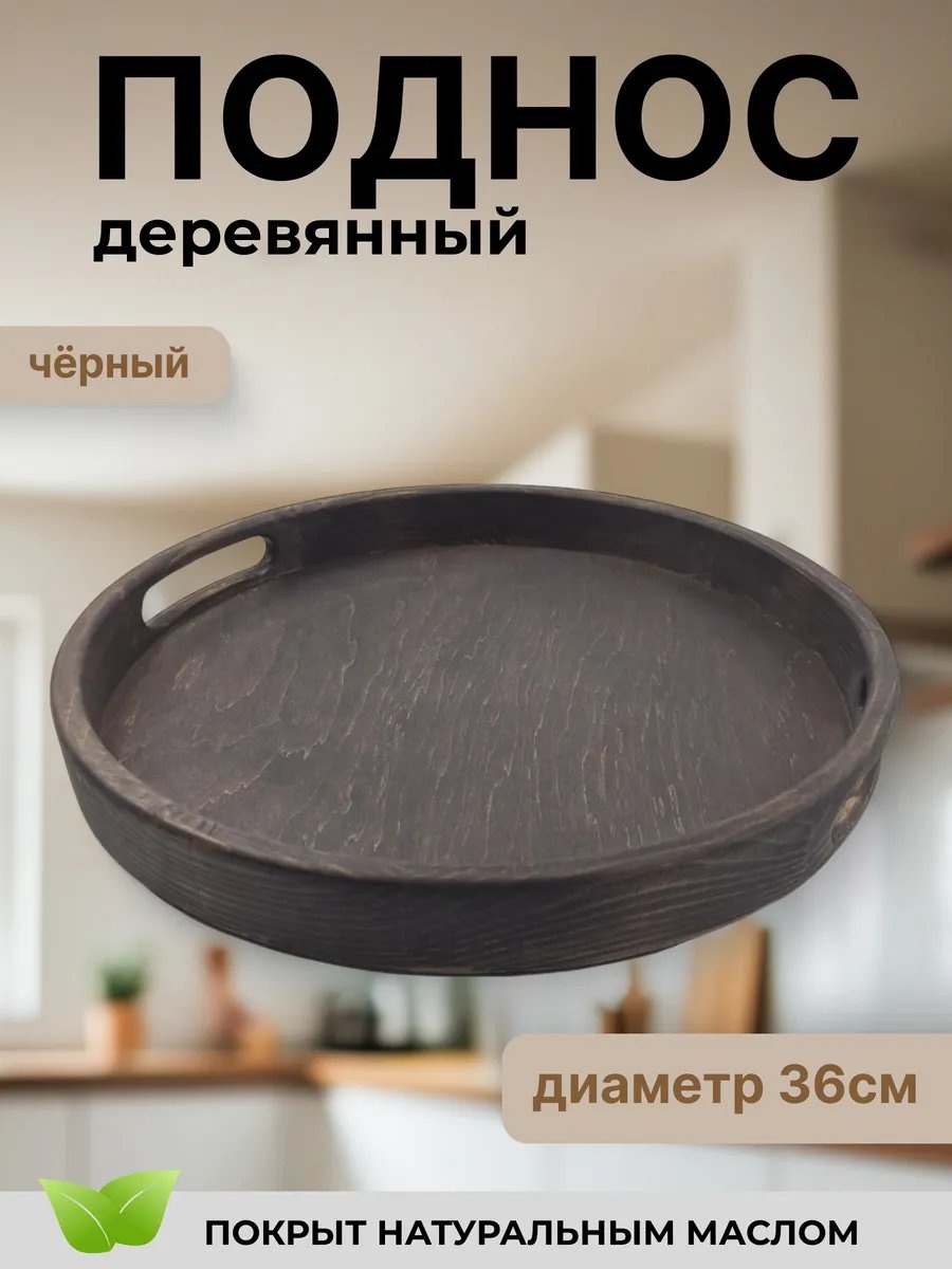 Поднос 280447140 черный