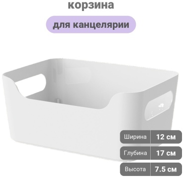 Бытпласт корзина универсальная 17x12x7.5 см, пластик
