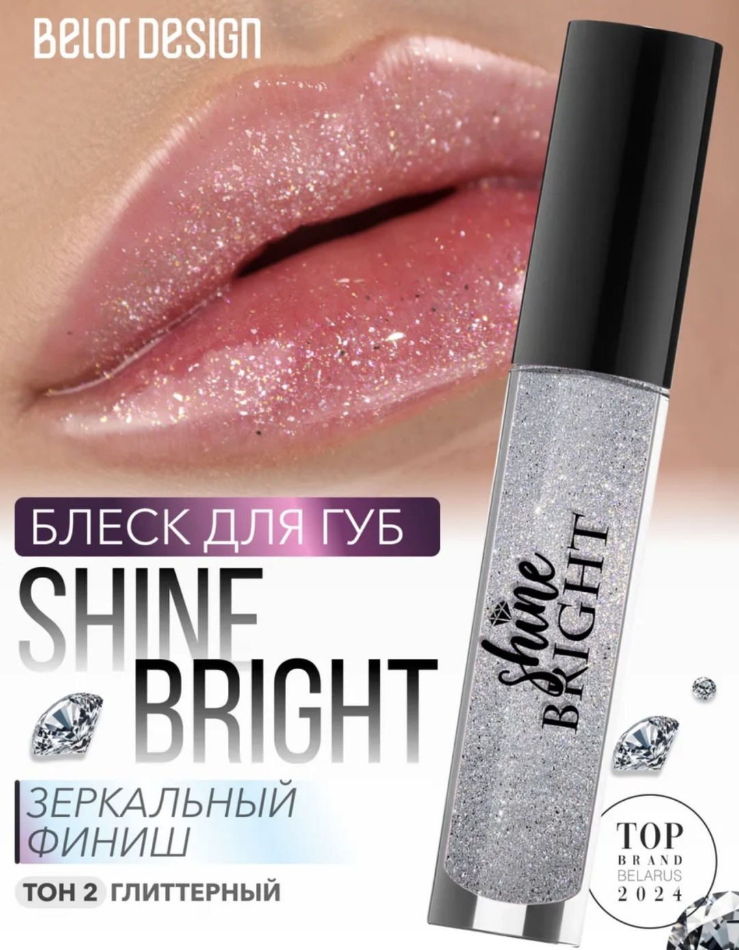Belor design Shine bright блеск для губ 02 pearl