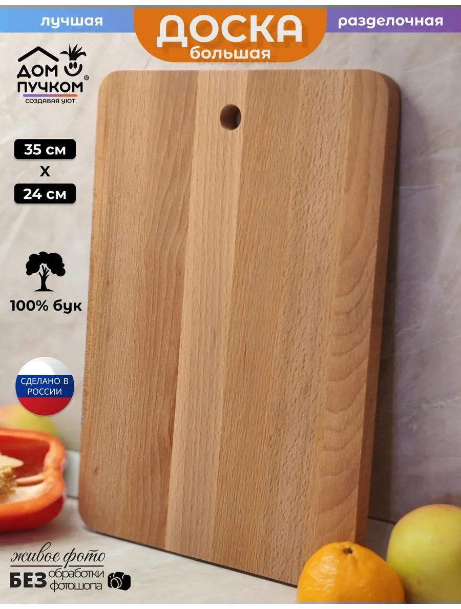 Разделочная доска cutboard.standart/35-24 1 шт, бук