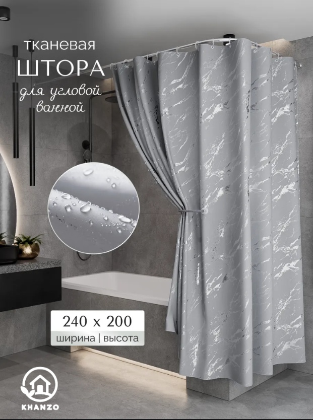 Штора для ванной KHANZO 145705111 240x200 серый, серебристый, ткань
