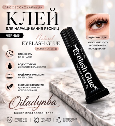 Eyelash adhesive клей для ресниц Оригинал клей 1 мл