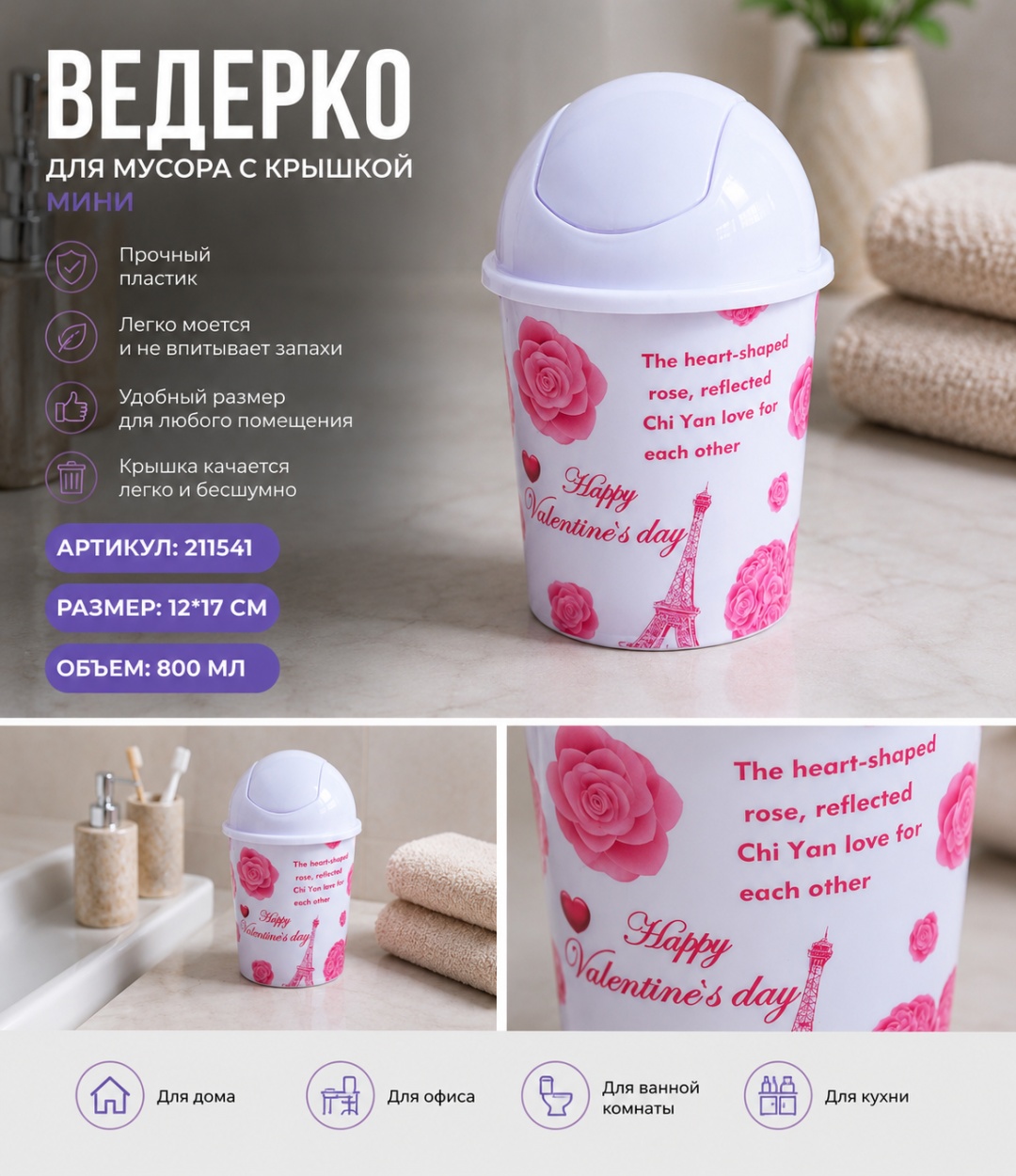 Мусорное ведро ОЛИМПИК 0.8 л 12x12x17 см, пластик