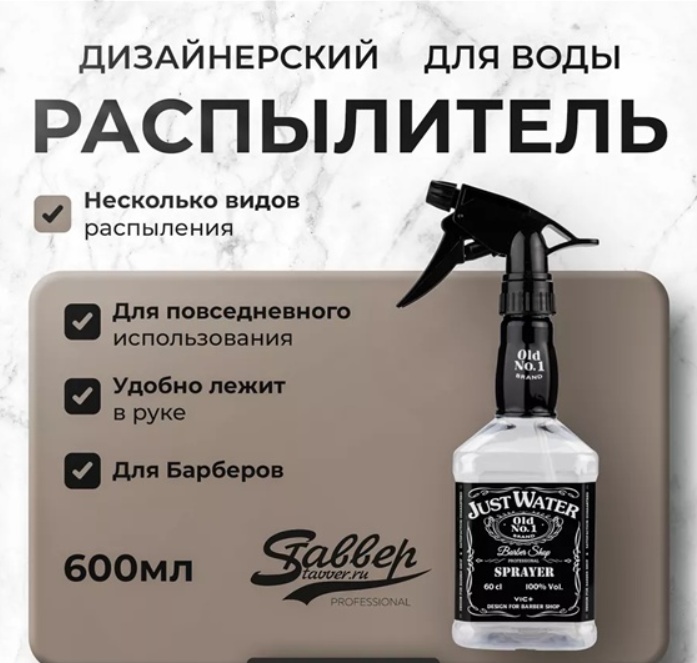 Stavver распылитель прозрачный, черный 600 мл