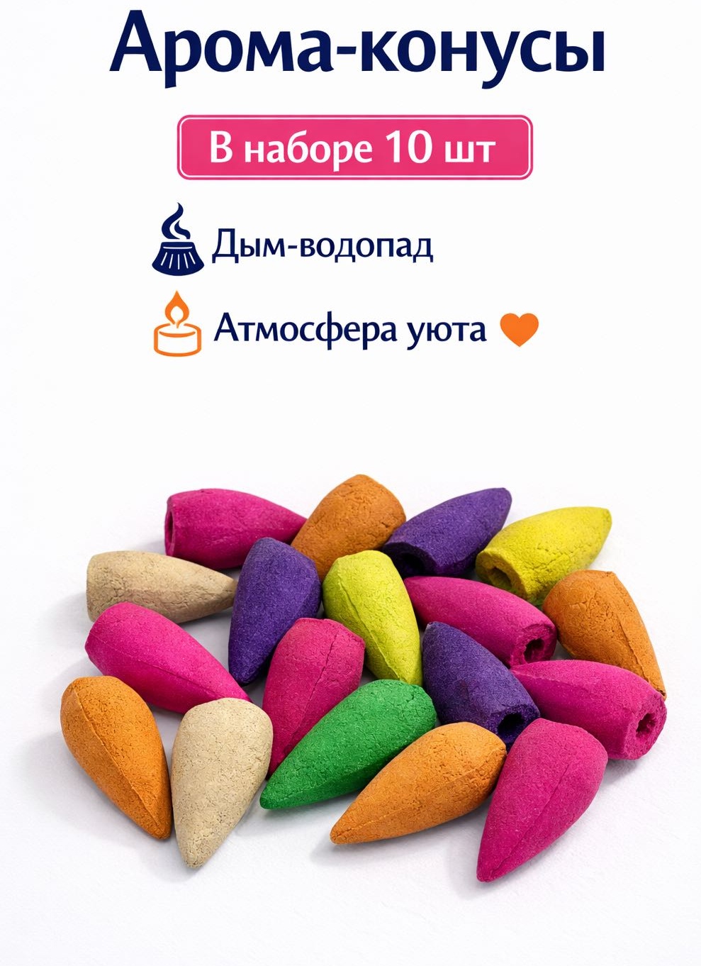 Благовония конусные «Стелющийся дым» 10 шт