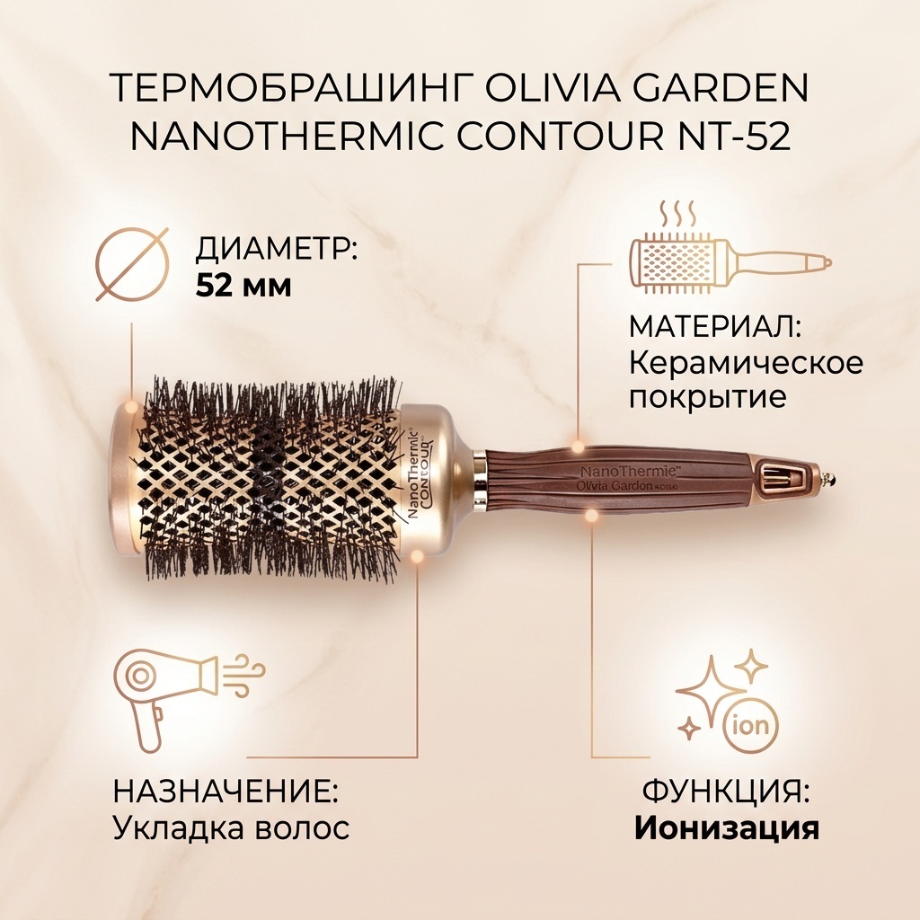 Olivia Garden термобрашинг 52 мм