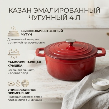 Казан 4 л, чугун