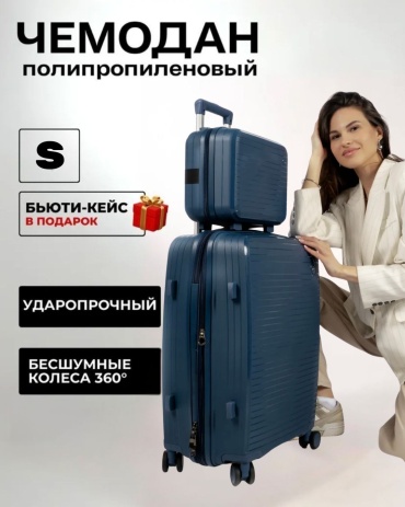 Комплект чемоданов IT IT полипропилен 45 л темно-синий