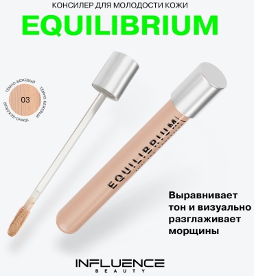 Influence Equilibrium консилер 3