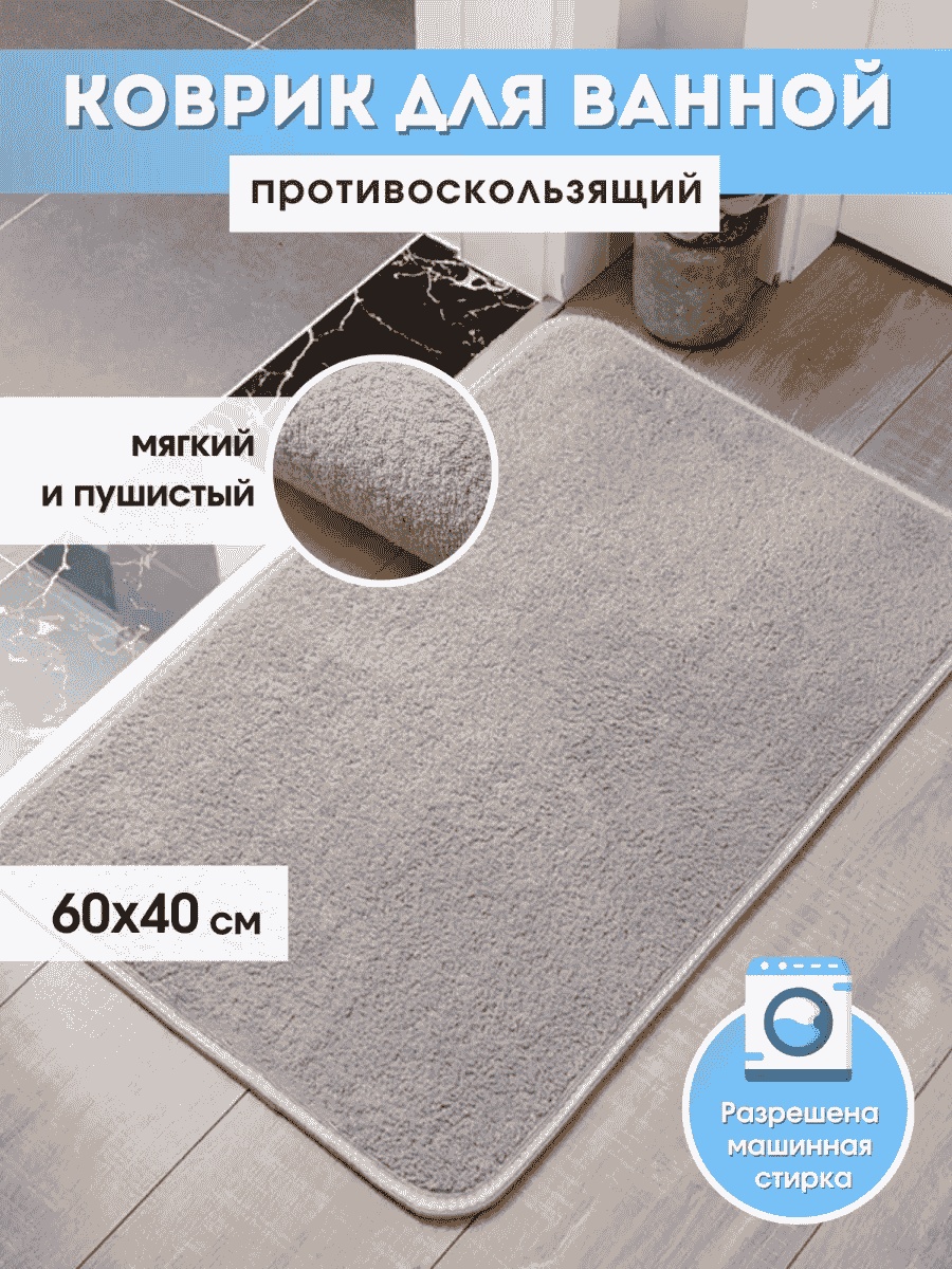 Коврик 137930660 60x40 см, полиэстер