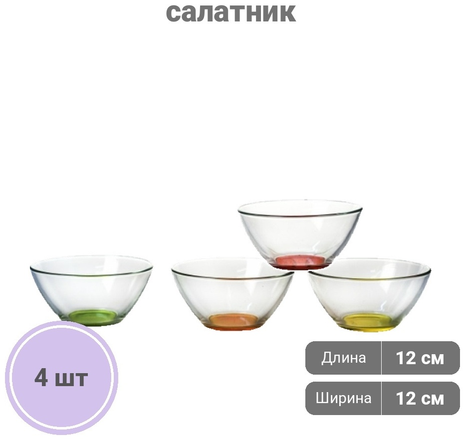 Салатник Arc International J3972 12х12 см, стекло, 4 шт