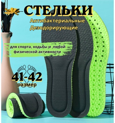 Стельки 30341615_MD4142-Boost размер 41-42, классические, для спортивной обуви, для рабочей обуви