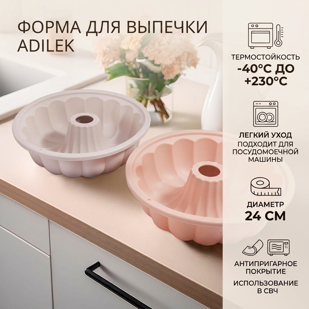 Форма для выпечки, для запекания, для кексов ADILEK силикон, 1 шт