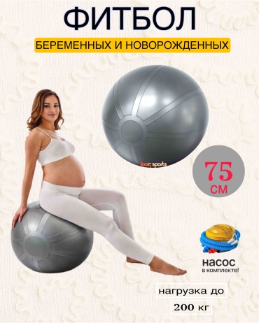 Looqsports Беременных 75 см серый