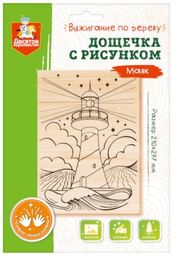 выжигания по дереву «Маяк»