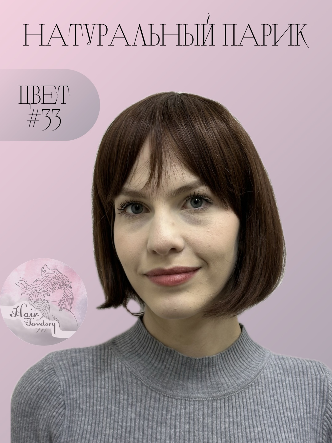 Hair Territory парик на сетке каштан женский