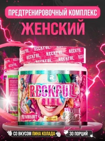 2SN Reckful Girl Pre-Workout Pina Colada 195 г