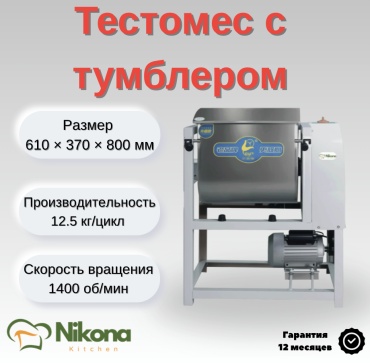 Тестомес Nikona HWH12.5KG 12.5 л белый, серый