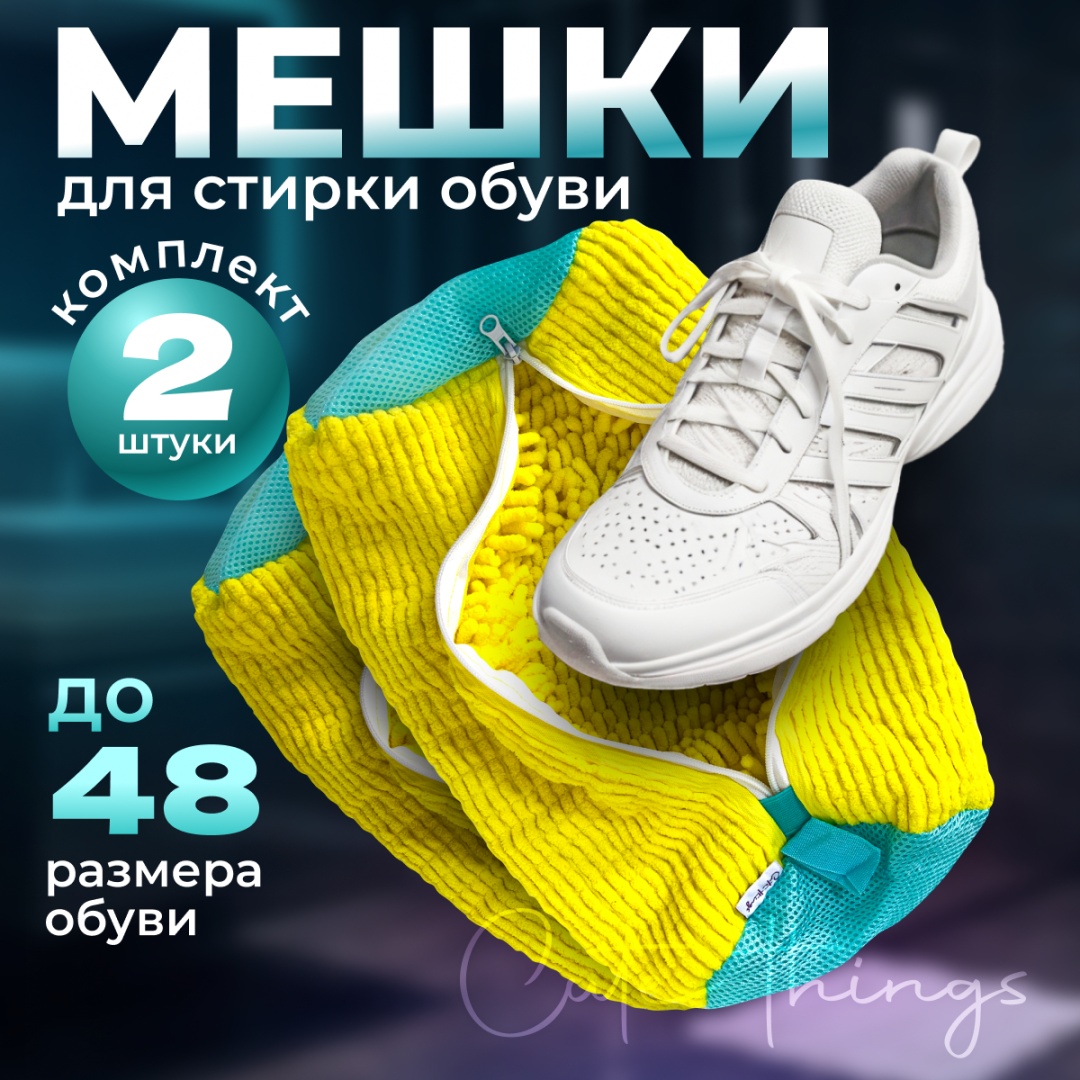 Cute Things мешок для стирки CT410Yellow желтый 2 шт