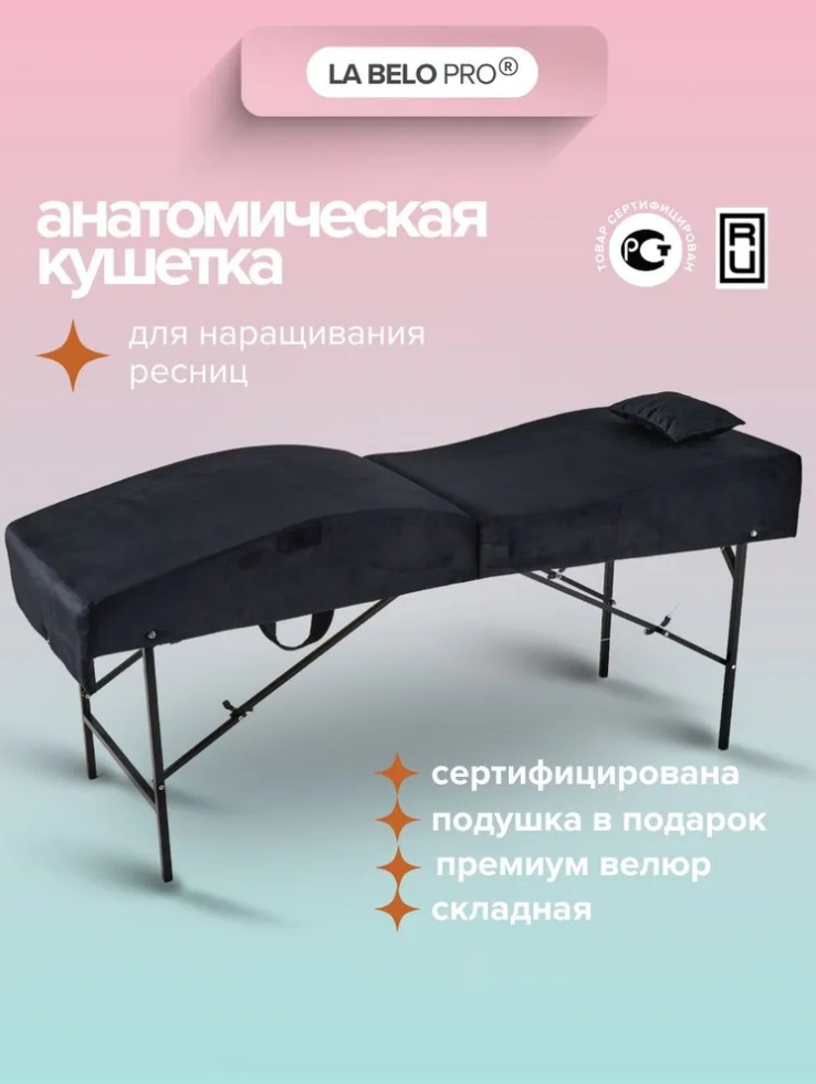 La Belo кушетка до 250 кг 65х180 см