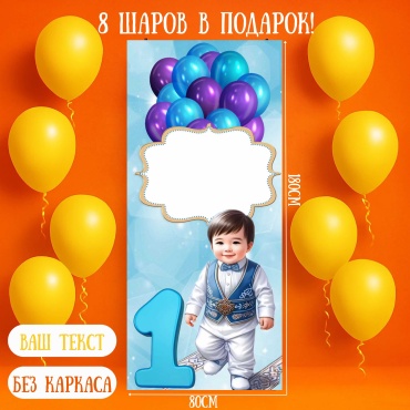 Фотозона Manziluna Фотозона 80х180 с днем рождения без каркаса 60x160